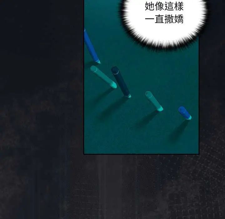 下班后的例行恋爱 - 第109話 - page 88