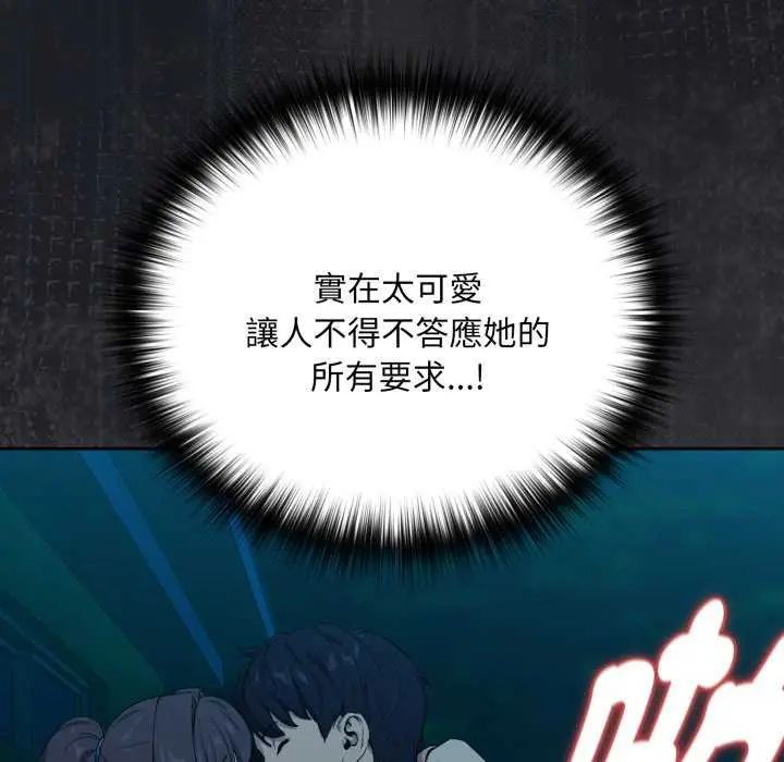 下班后的例行恋爱 - 第109話 - page 89
