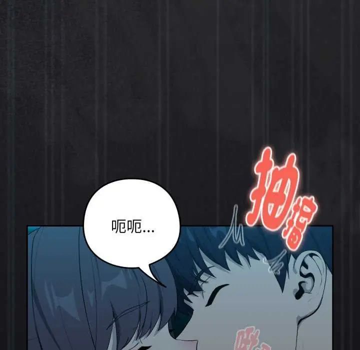 下班后的例行恋爱 - 第109話 - page 91