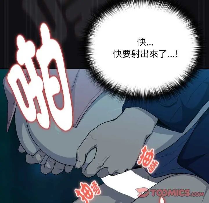下班后的例行恋爱 - 第109話 - page 93