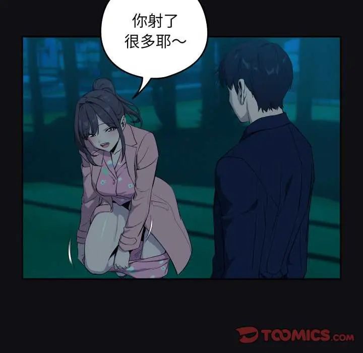 下班后的例行恋爱 - 第109話 - page 111