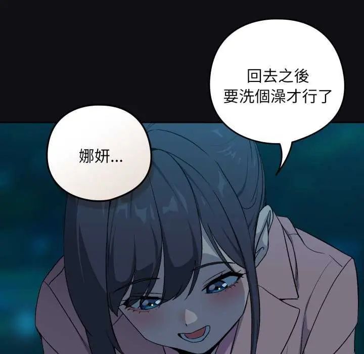 下班后的例行恋爱 - 第109話 - page 112
