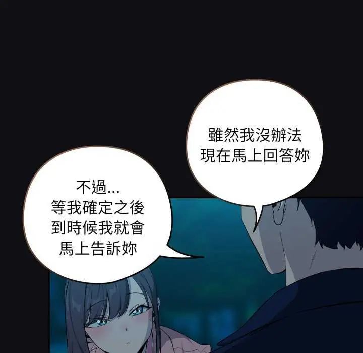 下班后的例行恋爱 - 第109話 - page 115