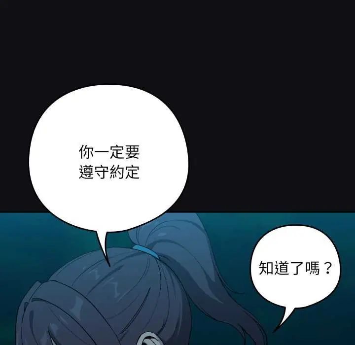 下班后的例行恋爱 - 第109話 - page 124