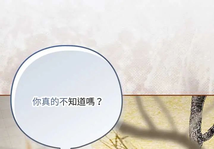 下班后的例行恋爱 - 第117話 - page 2