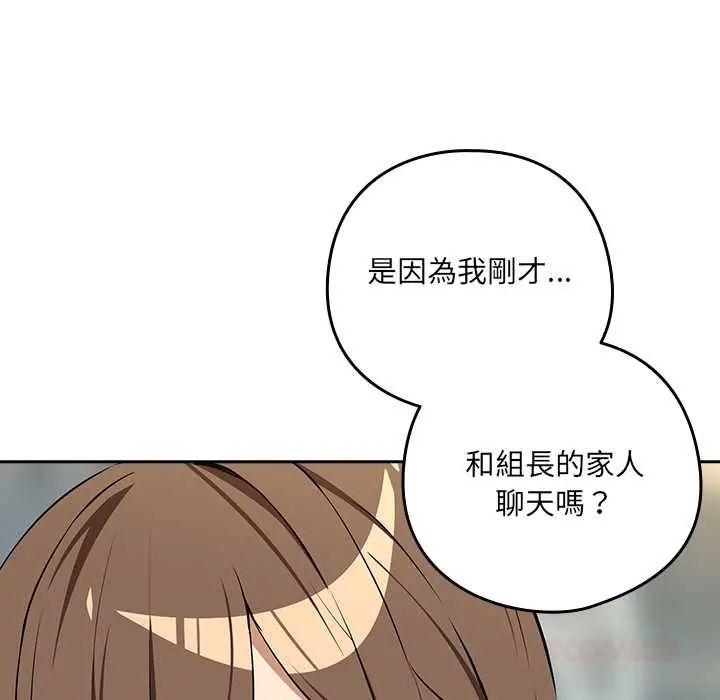 下班后的例行恋爱 - 第117話 - page 9