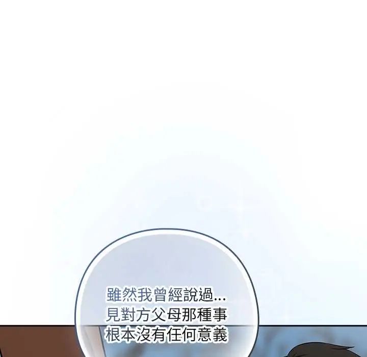 下班后的例行恋爱 - 第117話 - page 12
