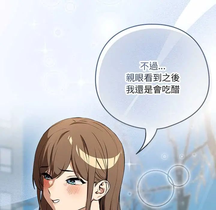 下班后的例行恋爱 - 第117話 - page 14