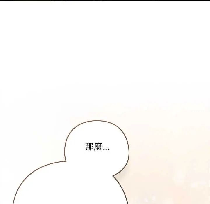 下班后的例行恋爱 - 第117話 - page 18