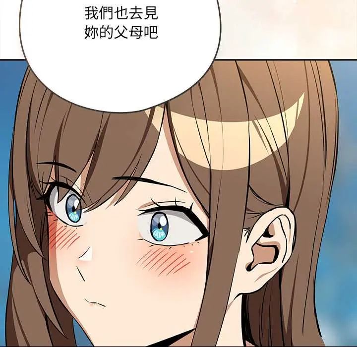 下班后的例行恋爱 - 第117話 - page 19