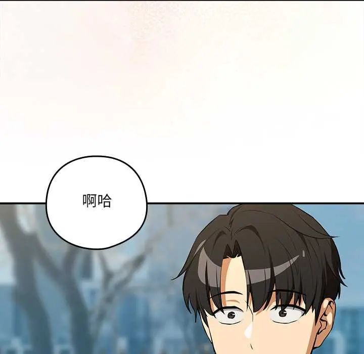 下班后的例行恋爱 - 第117話 - page 20