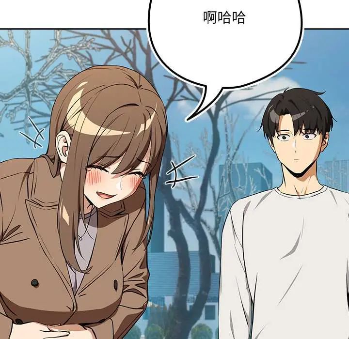 下班后的例行恋爱 - 第117話 - page 22