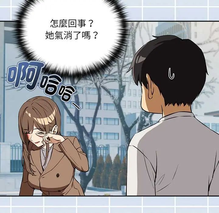 下班后的例行恋爱 - 第117話 - page 24