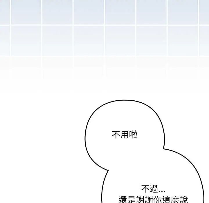 下班后的例行恋爱 - 第117話 - page 25