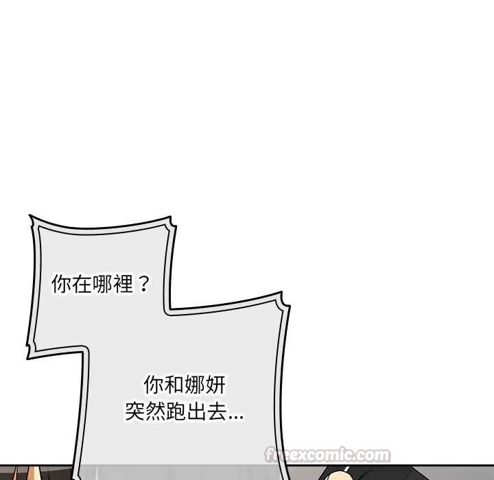 下班后的例行恋爱 - 第117話 - page 30