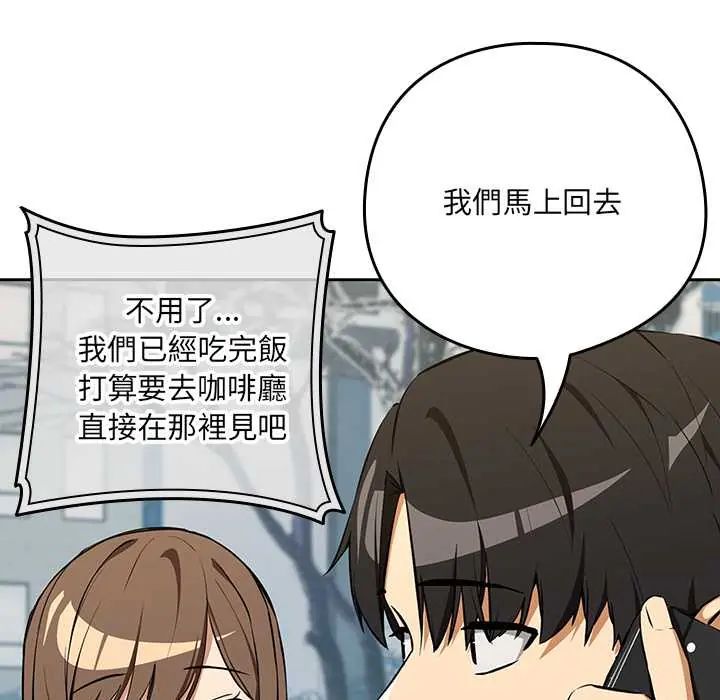 下班后的例行恋爱 - 第117話 - page 32