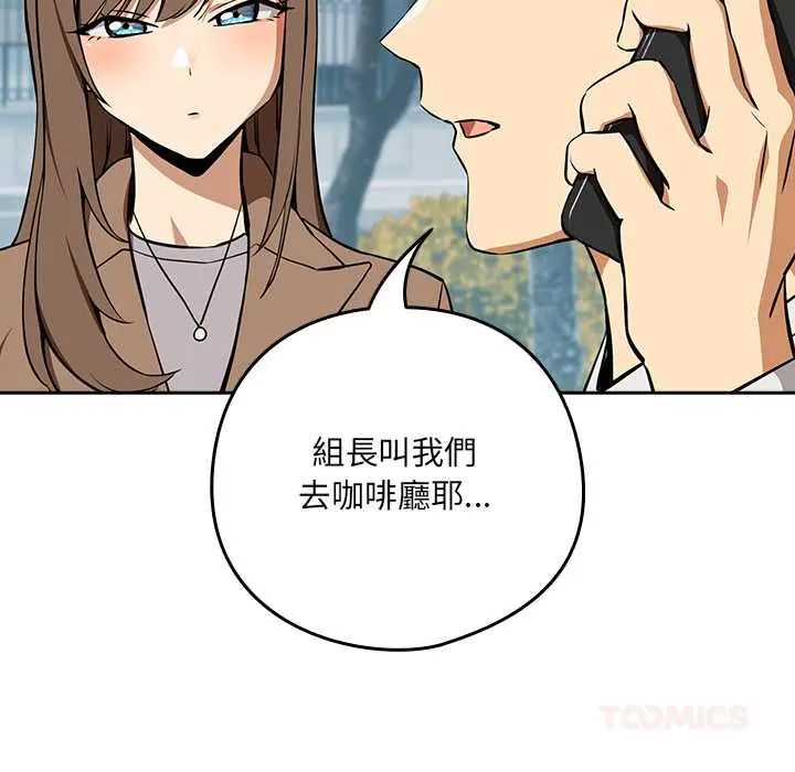 下班后的例行恋爱 - 第117話 - page 33