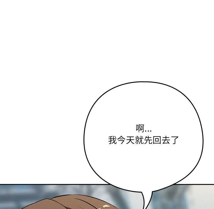 下班后的例行恋爱 - 第117話 - page 34