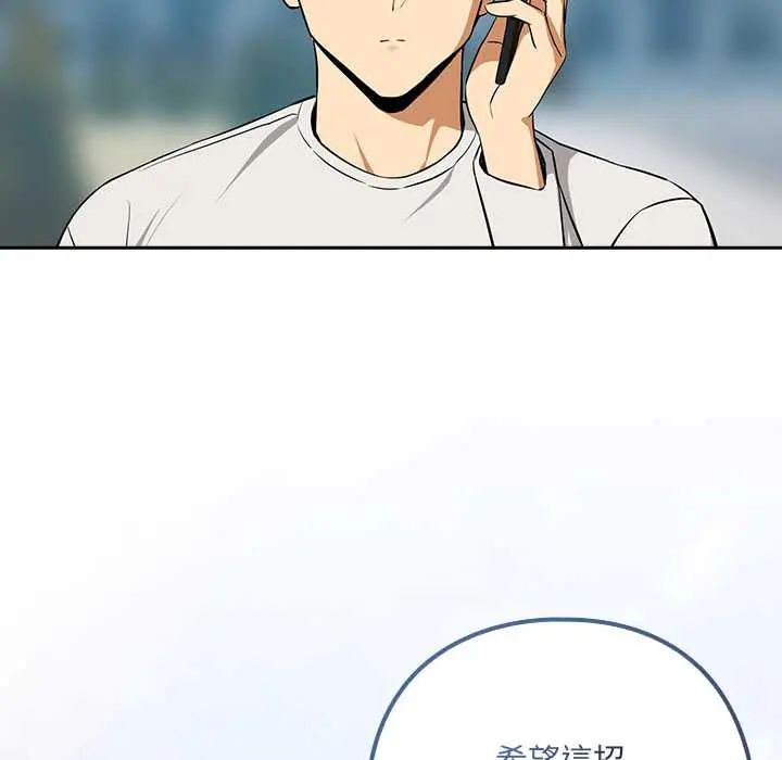 下班后的例行恋爱 - 第117話 - page 37