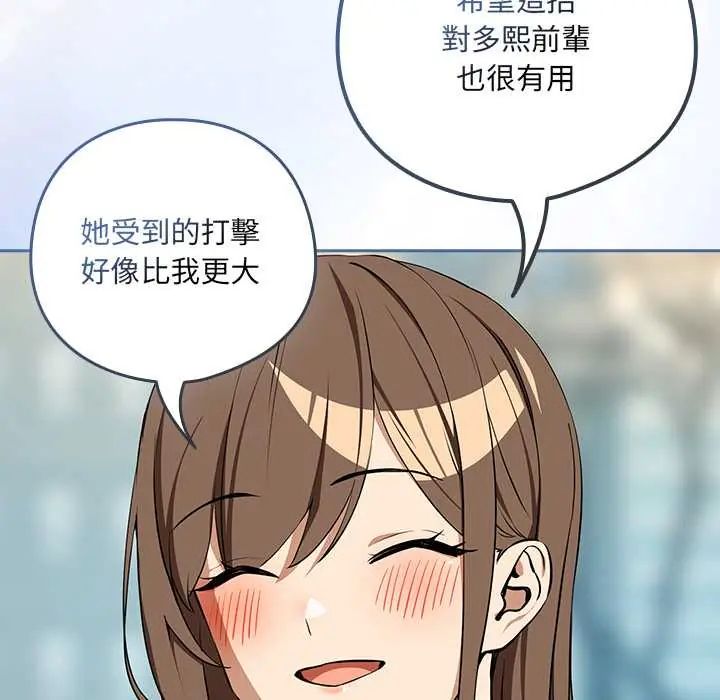 下班后的例行恋爱 - 第117話 - page 38