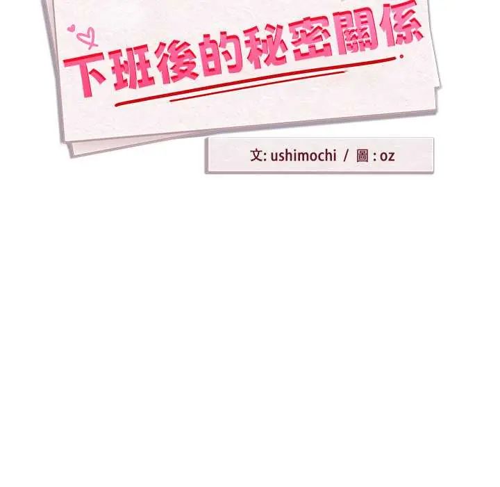 下班后的例行恋爱 - 第117話 - page 44