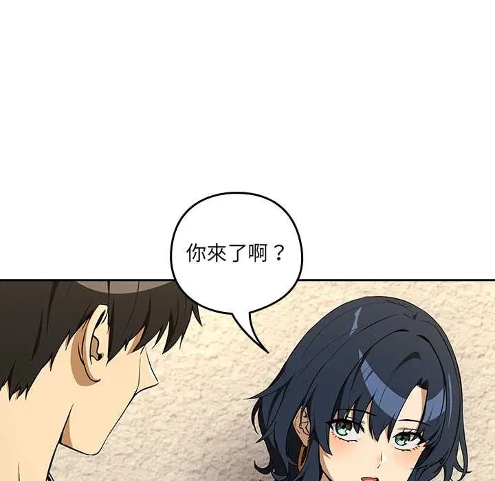 下班后的例行恋爱 - 第117話 - page 47