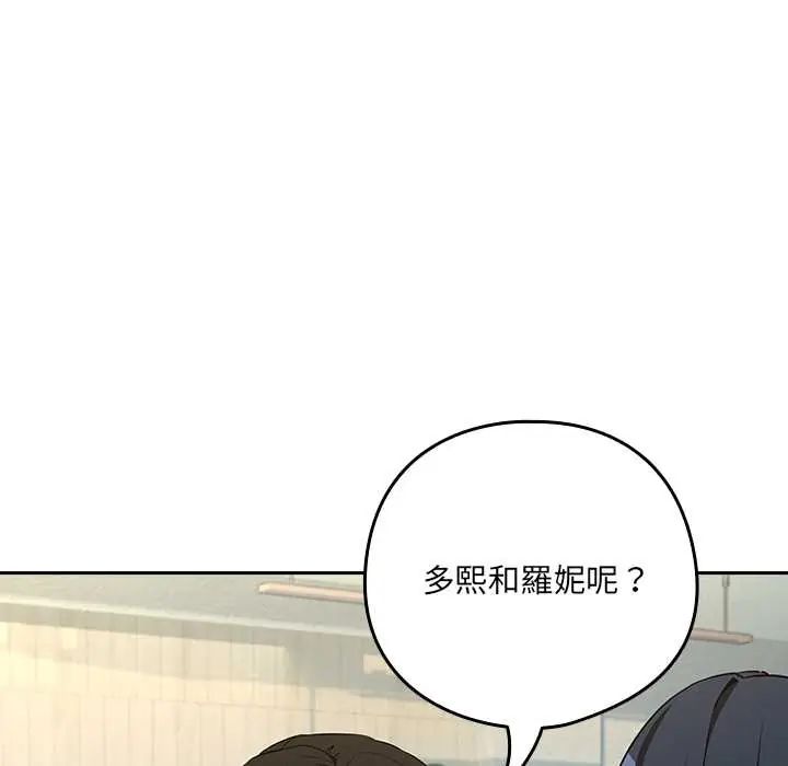 下班后的例行恋爱 - 第117話 - page 49