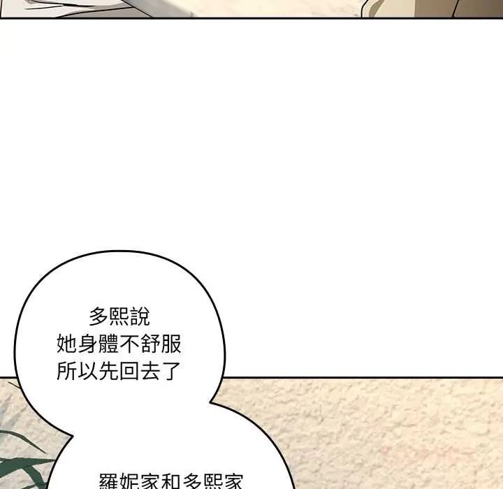 下班后的例行恋爱 - 第117話 - page 51