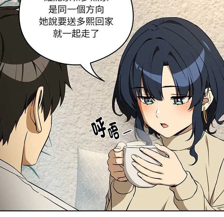 下班后的例行恋爱 - 第117話 - page 52