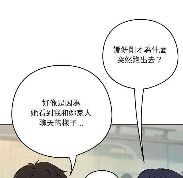 下班后的例行恋爱 - 第117話 - page 55