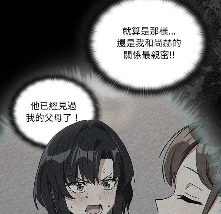 下班后的例行恋爱 - 第117話 - page 59