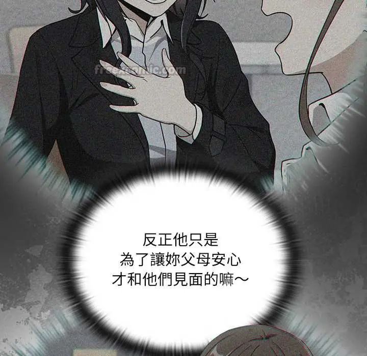 下班后的例行恋爱 - 第117話 - page 60