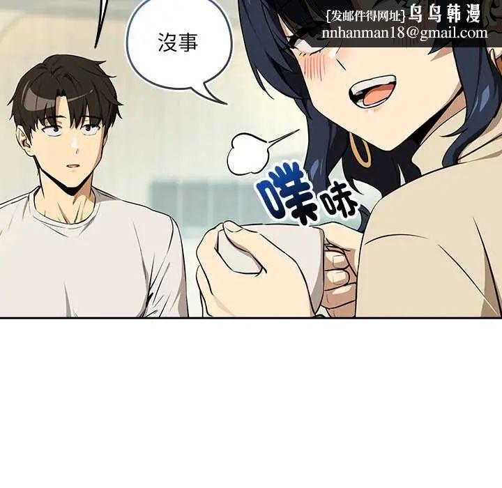下班后的例行恋爱 - 第117話 - page 64