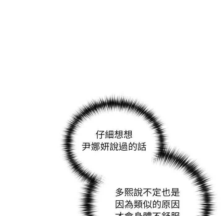 下班后的例行恋爱 - 第117話 - page 66