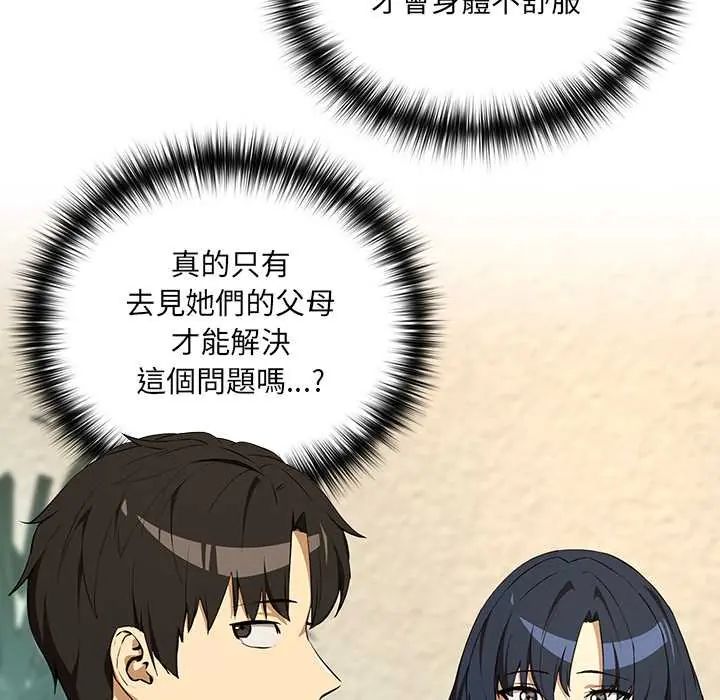 下班后的例行恋爱 - 第117話 - page 67