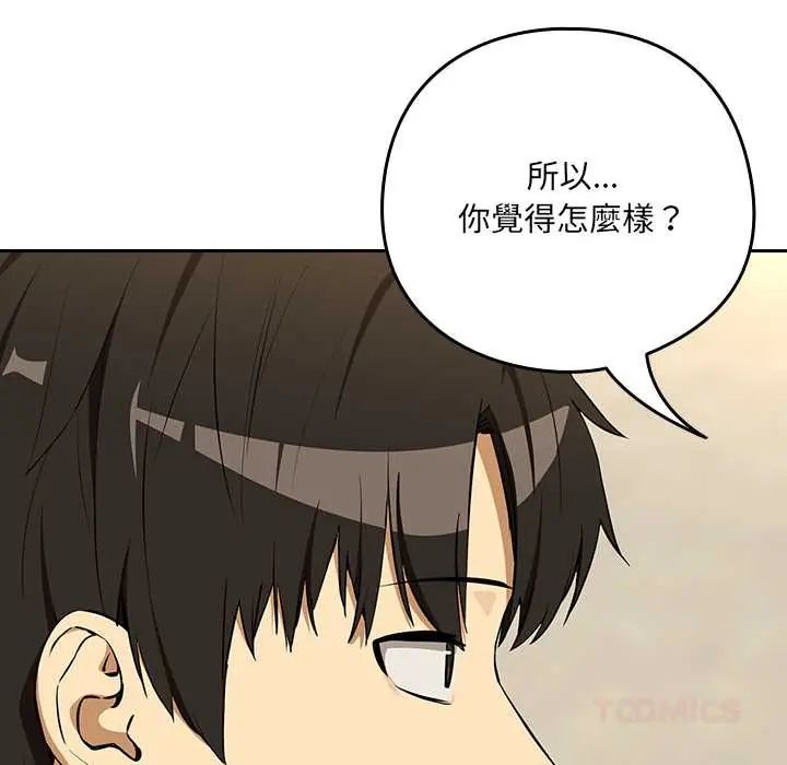 下班后的例行恋爱 - 第117話 - page 69