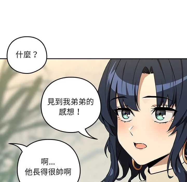 下班后的例行恋爱 - 第117話 - page 71