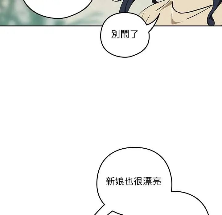 下班后的例行恋爱 - 第117話 - page 72