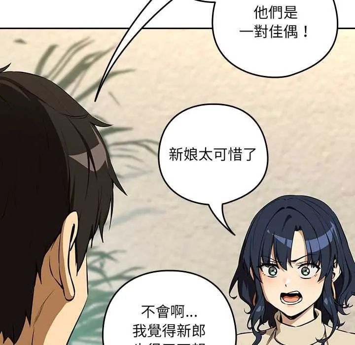下班后的例行恋爱 - 第117話 - page 73