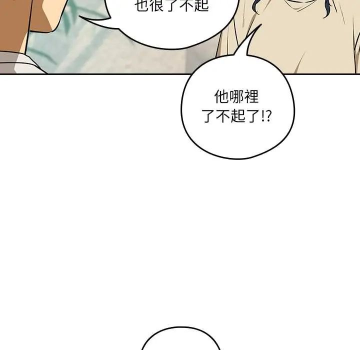 下班后的例行恋爱 - 第117話 - page 74