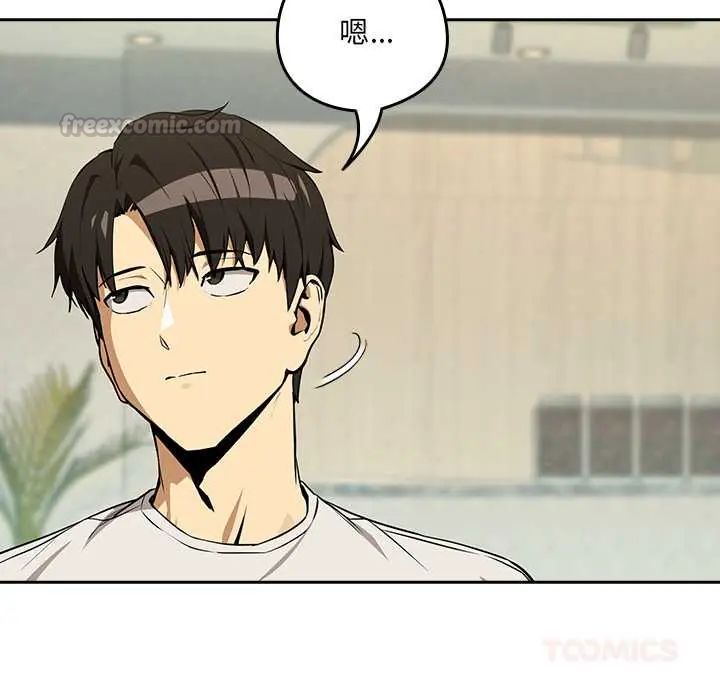 下班后的例行恋爱 - 第117話 - page 75