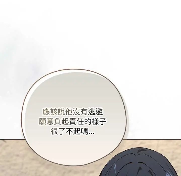 下班后的例行恋爱 - 第117話 - page 76