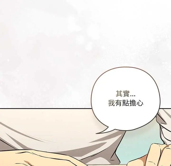 下班后的例行恋爱 - 第117話 - page 78