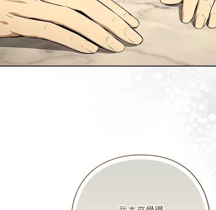下班后的例行恋爱 - 第117話 - page 79