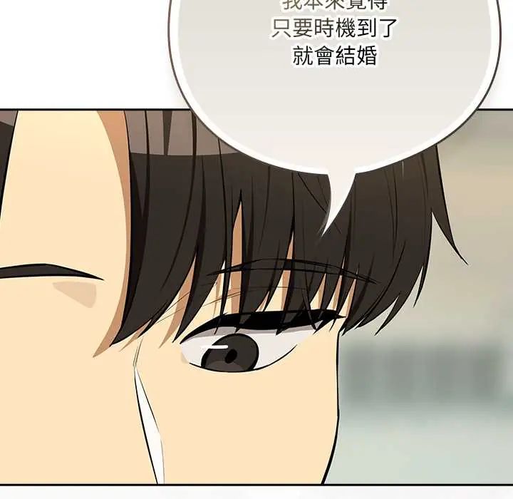 下班后的例行恋爱 - 第117話 - page 80
