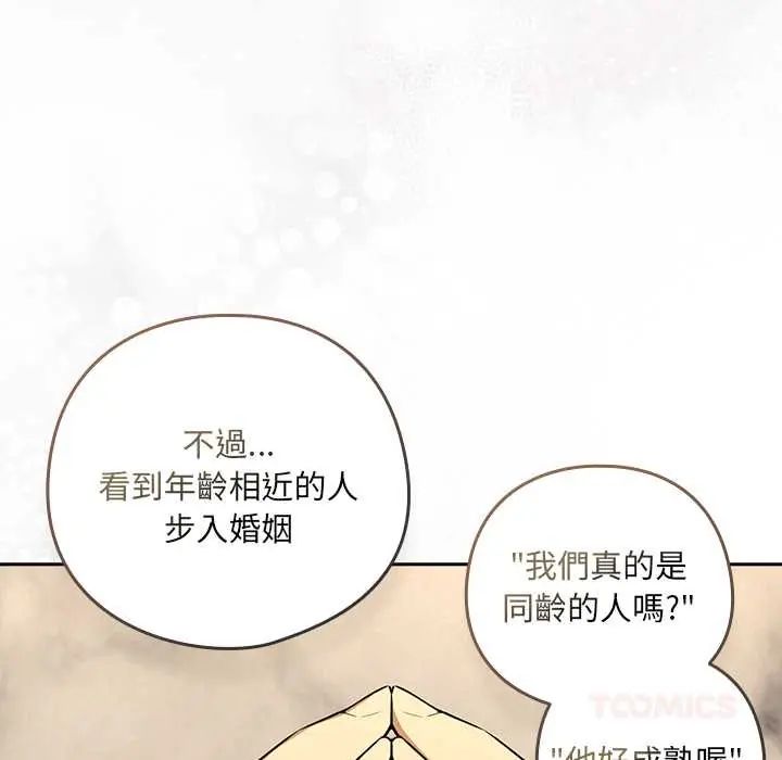 下班后的例行恋爱 - 第117話 - page 81