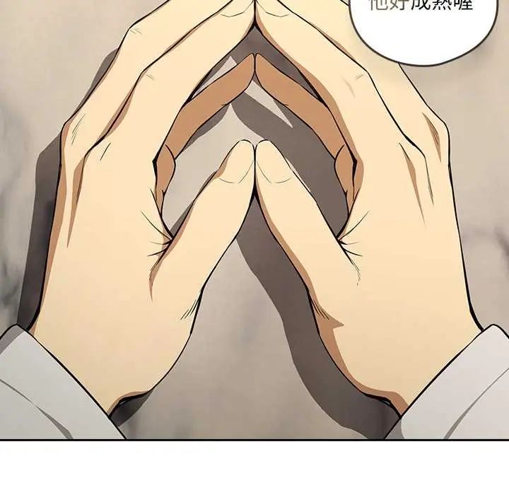 下班后的例行恋爱 - 第117話 - page 82