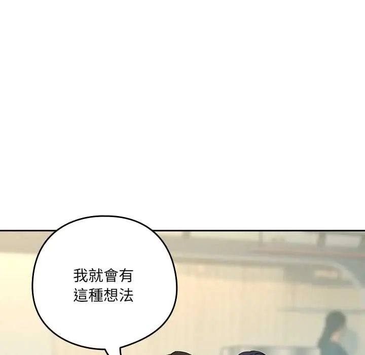 下班后的例行恋爱 - 第117話 - page 83