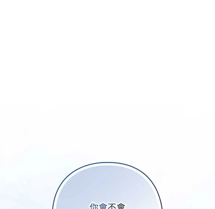 下班后的例行恋爱 - 第117話 - page 86