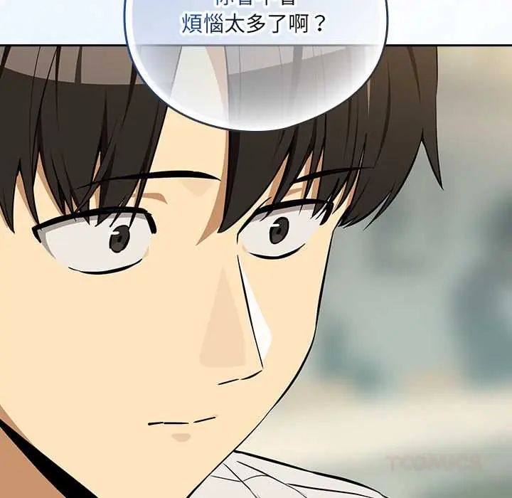 下班后的例行恋爱 - 第117話 - page 87